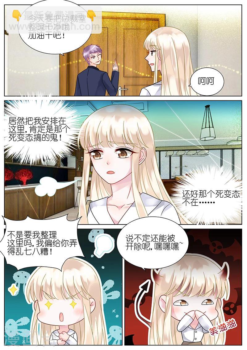 惹上首席總裁 - 第75話 - 1