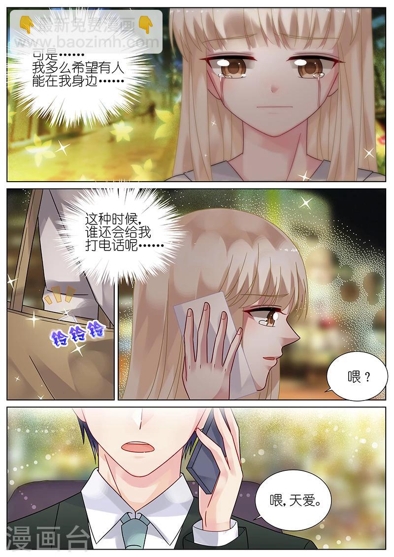 惹上首席總裁 - 第79話 - 1