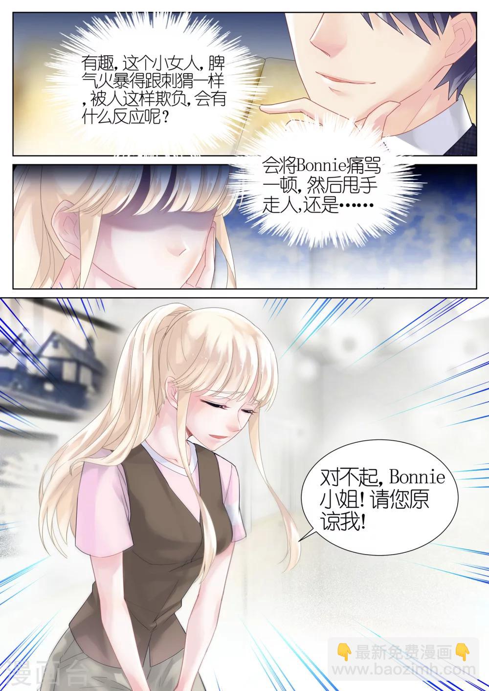 惹上首席總裁 - 第9話 - 1