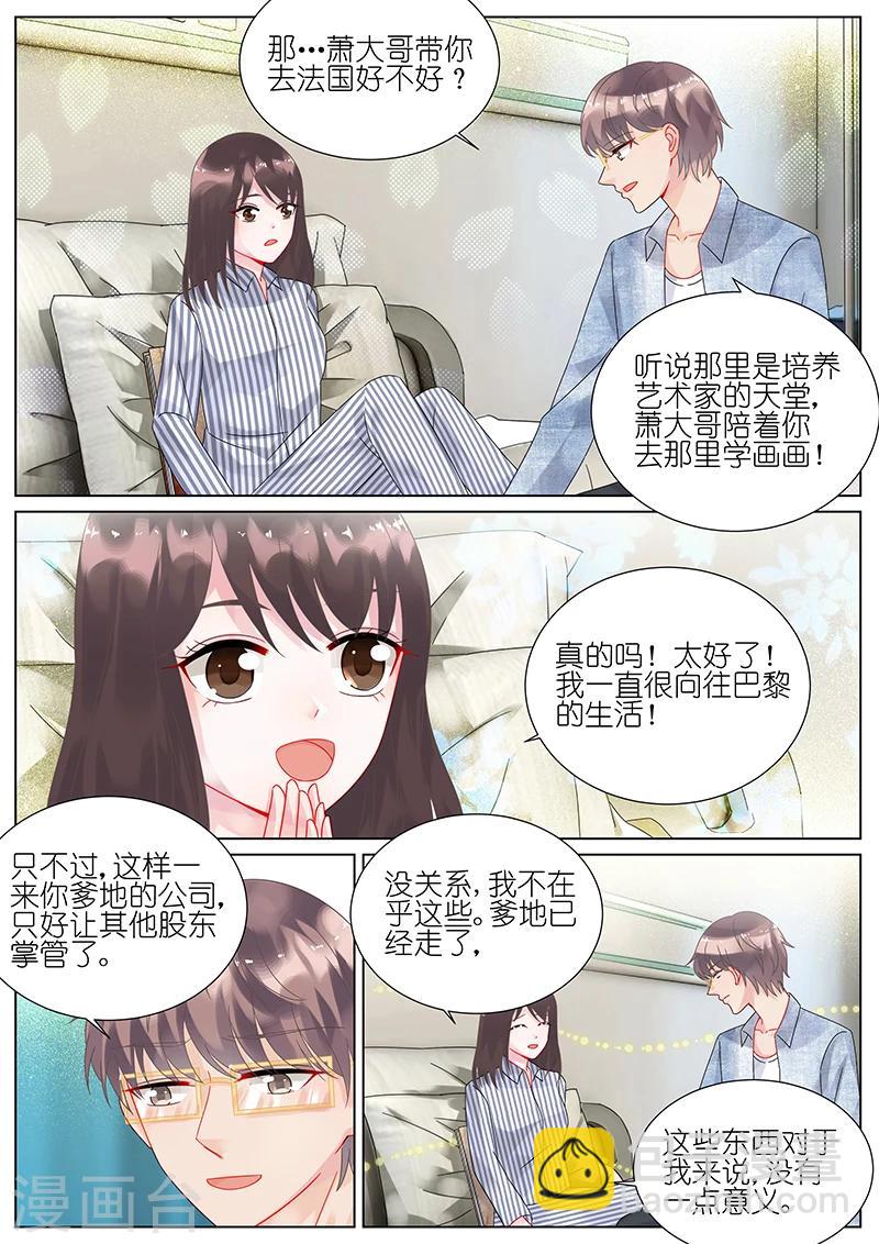 惹上首席總裁 - 第89話 - 1