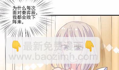 惹上首席總裁千金歸來 - 11(1/2) - 7