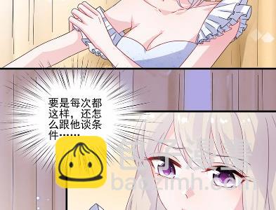 惹上首席總裁千金歸來 - 11(1/2) - 8