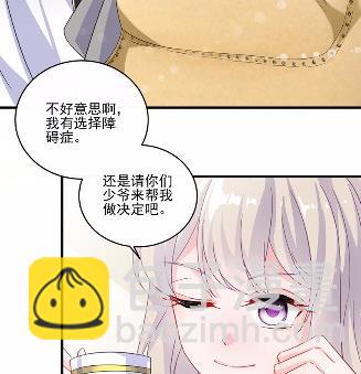 惹上首席總裁千金歸來 - 11(1/2) - 6