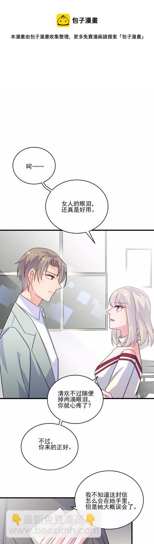 惹上首席總裁千金歸來 - 13(1/2) - 8