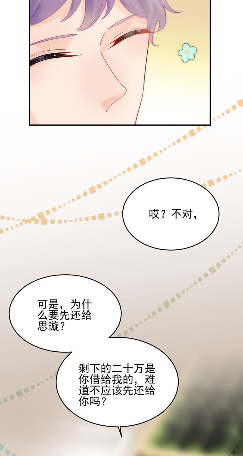 惹上首席總裁千金歸來 - 第150話 蠻可愛的 - 6