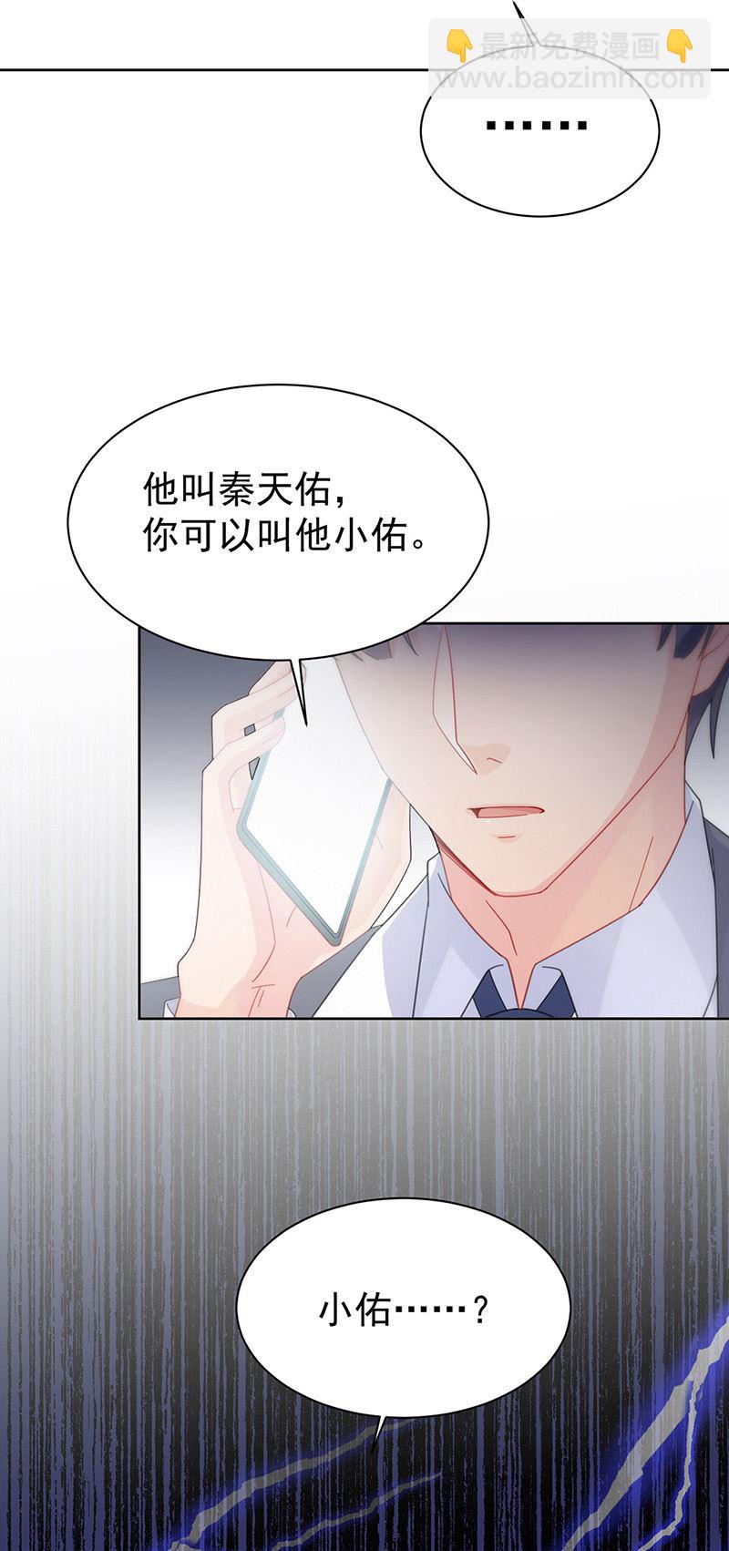 惹上首席總裁千金歸來 - 第162話 他叫小佑 - 5