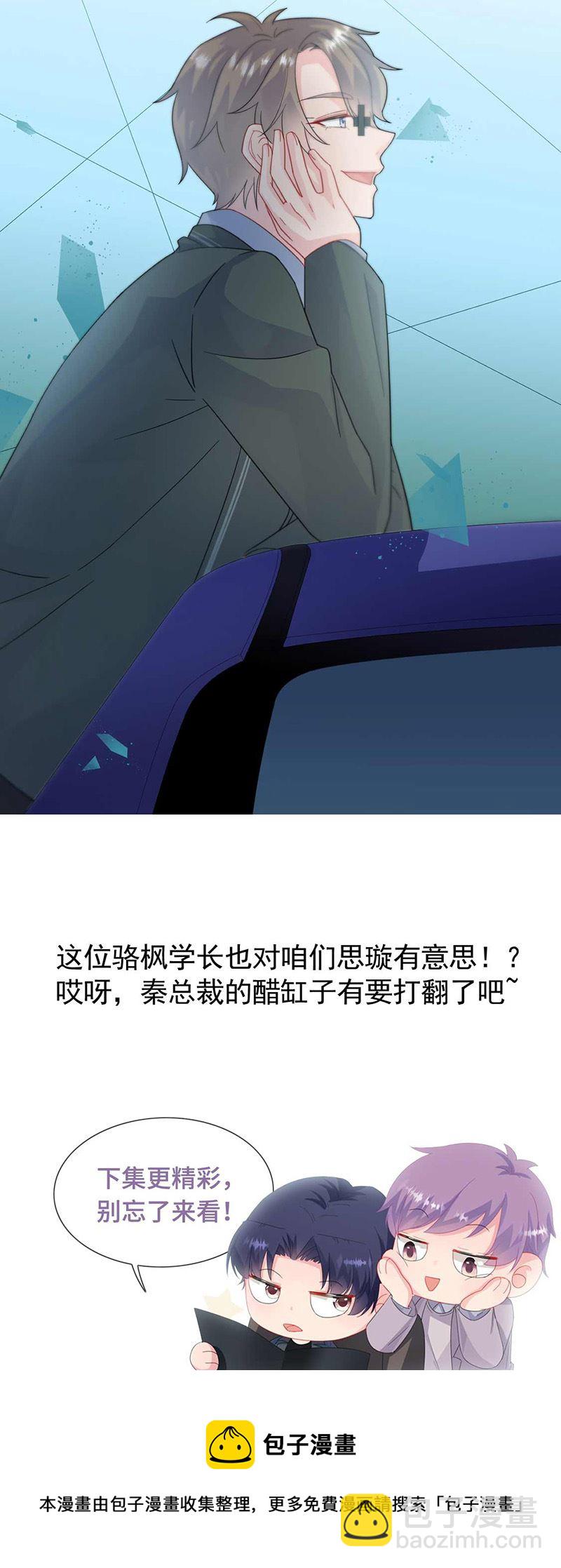 惹上首席總裁千金歸來 - 第164話 談駱楓 - 4