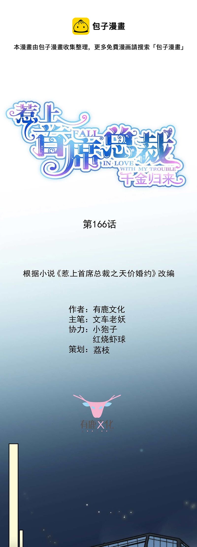 惹上首席總裁千金歸來 - 第166話 我想要的女孩兒 - 1