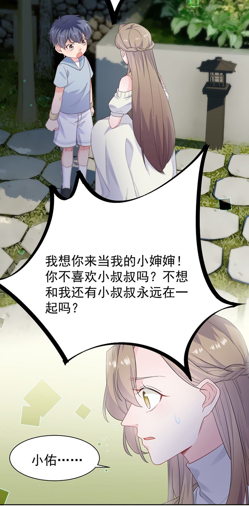 惹上首席總裁千金歸來 - 第174話 我不喜歡你！ - 4