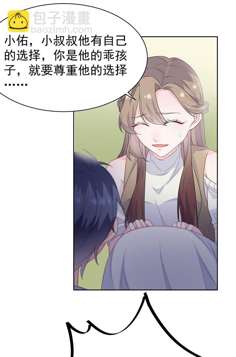 惹上首席總裁千金歸來 - 第174話 我不喜歡你！ - 5