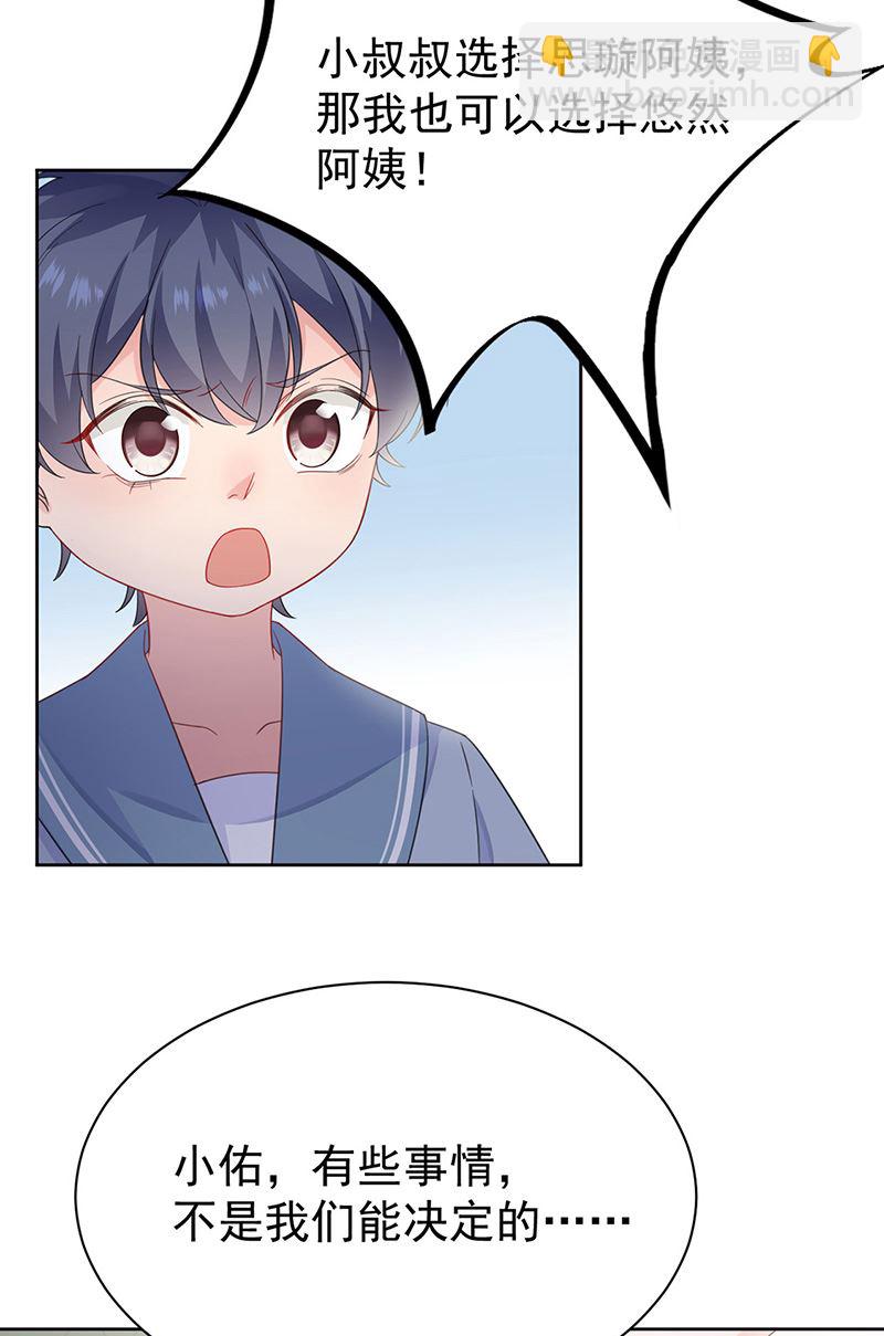 惹上首席總裁千金歸來 - 第174話 我不喜歡你！ - 6
