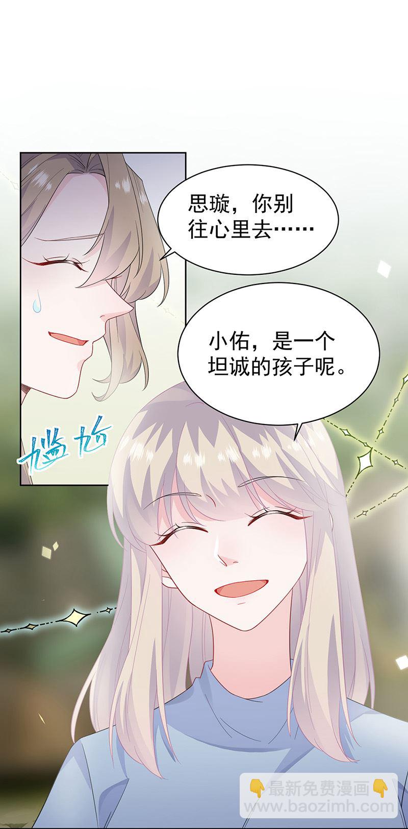 惹上首席總裁千金歸來 - 第174話 我不喜歡你！ - 5