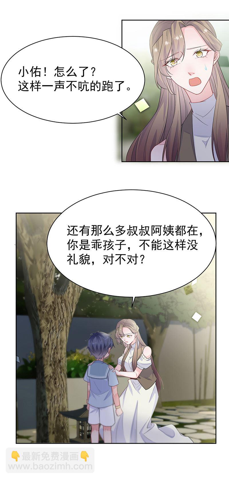 惹上首席總裁千金歸來 - 第174話 我不喜歡你！ - 3