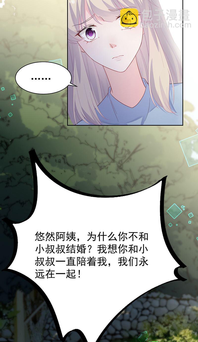 惹上首席總裁千金歸來 - 第174話 我不喜歡你！ - 3