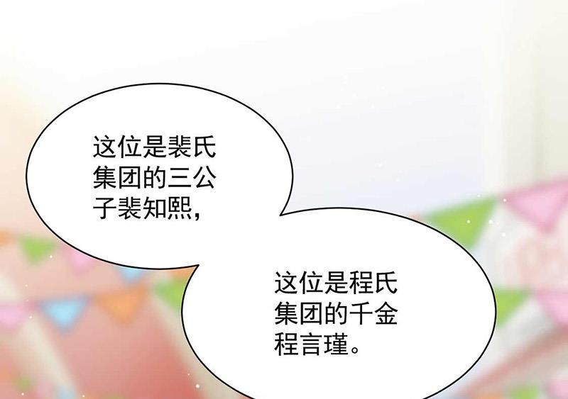 惹上首席總裁千金歸來 - 第188話 小嬸嬸！(1/2) - 5