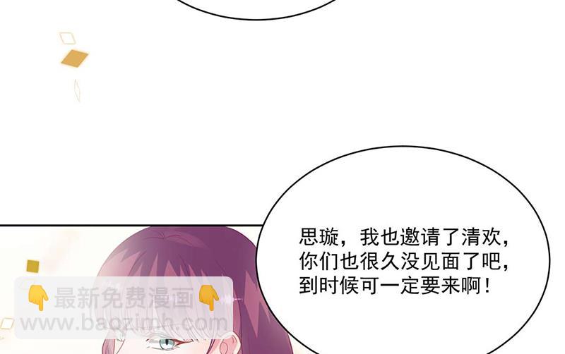 惹上首席總裁千金歸來 - 第195話 到時候見(1/2) - 2