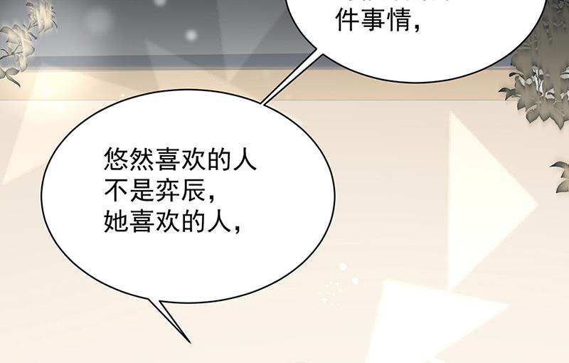 惹上首席總裁千金歸來 - 第205話 她喜歡的人是我(1/2) - 4