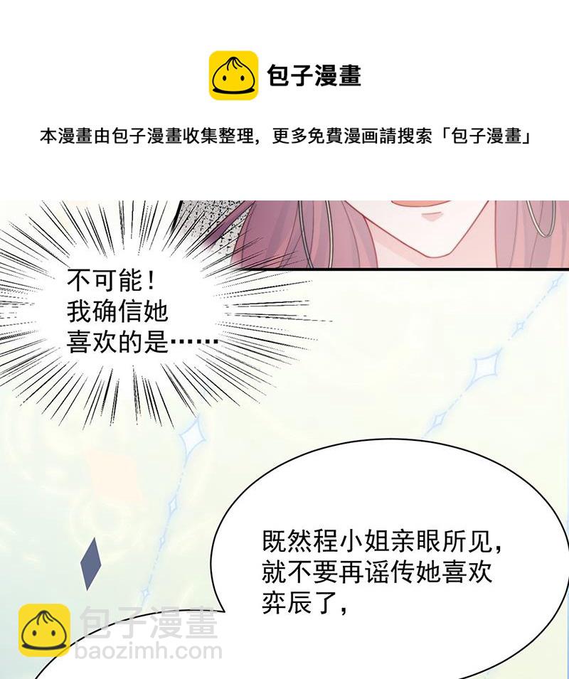 惹上首席總裁千金歸來 - 第205話 她喜歡的人是我(1/2) - 2