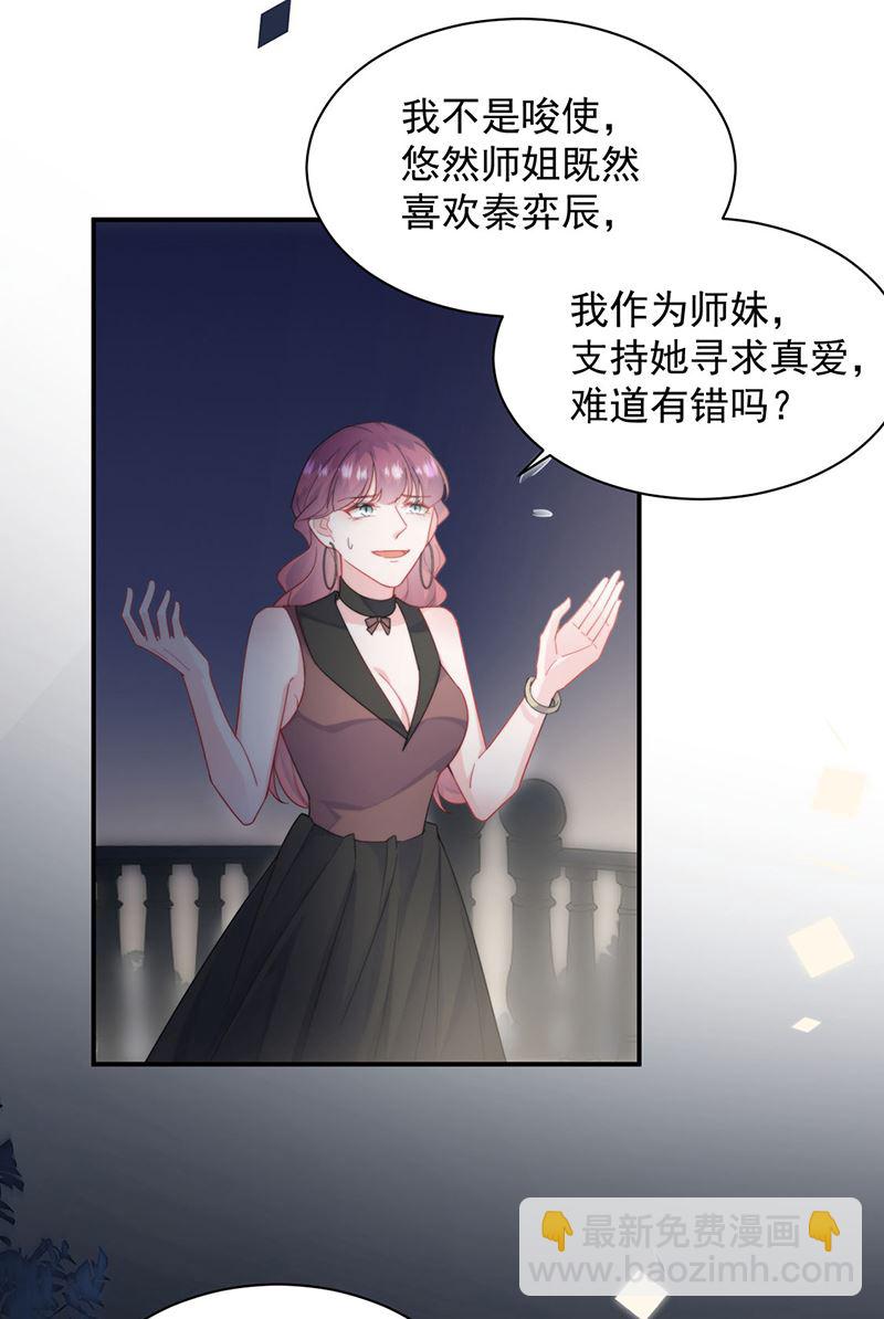 惹上首席總裁千金歸來 - 第205話 她喜歡的人是我(1/2) - 1