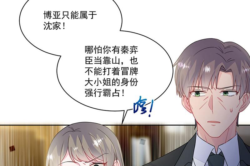 惹上首席總裁千金歸來 - 第209話 這不可能(1/2) - 5