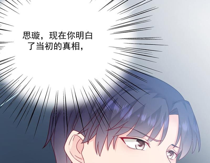 惹上首席總裁千金歸來 - 第213話 謝謝你，知熙(1/2) - 3