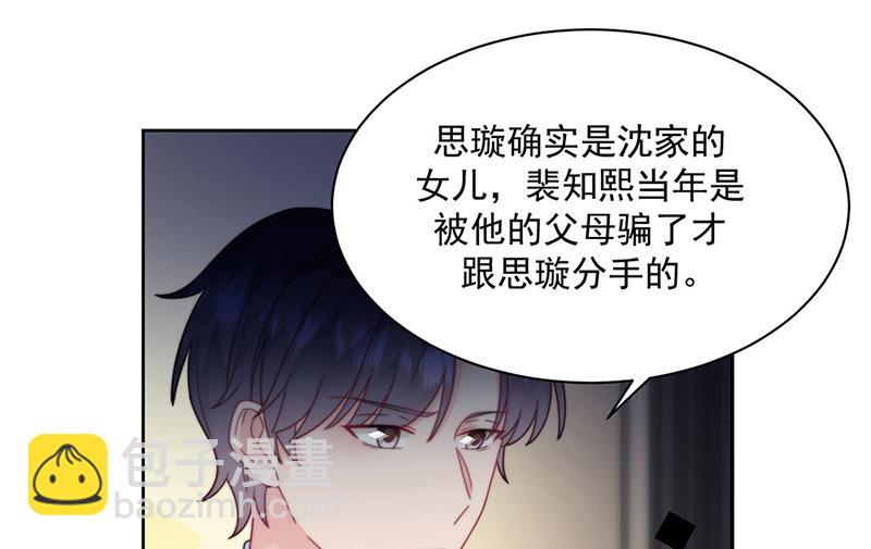 惹上首席總裁千金歸來 - 第213話 謝謝你，知熙(1/2) - 1