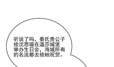 惹上首席總裁千金歸來 - 23(1/2) - 8