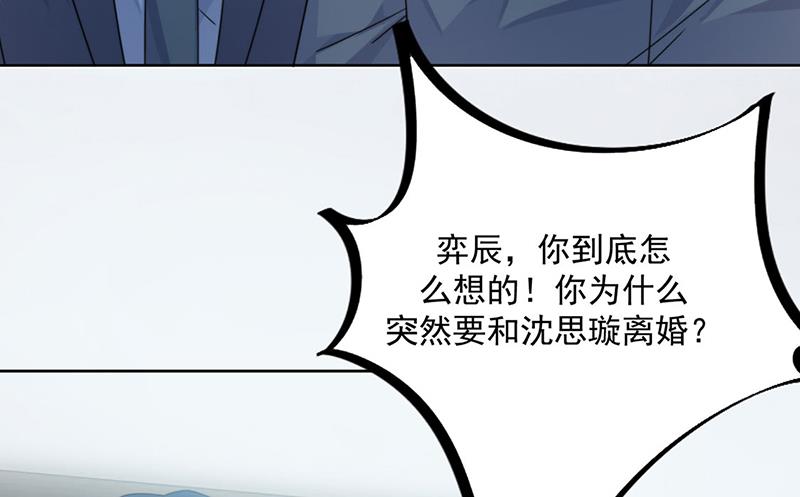 惹上首席總裁千金歸來 - 第219話 不許去找她！(1/2) - 7