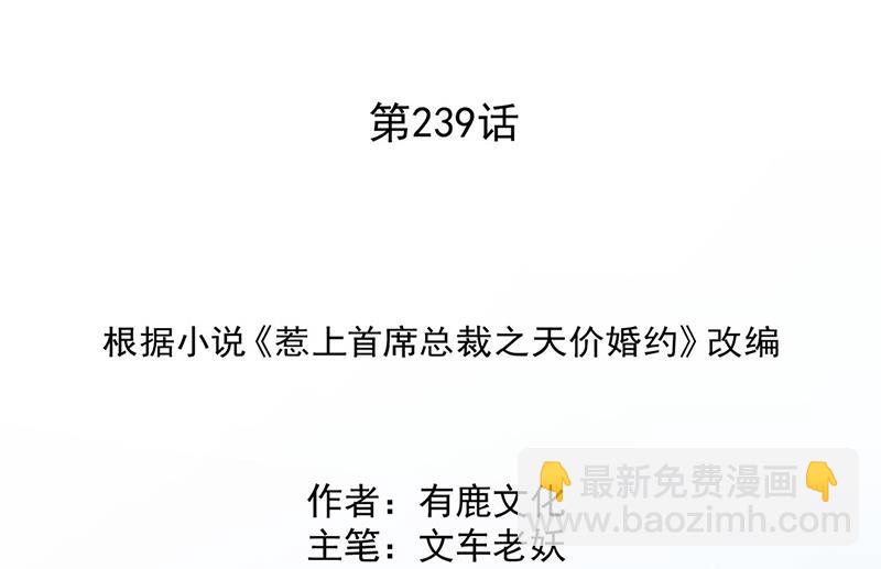 惹上首席總裁千金歸來 - 第239話 我愛她不比你少(1/2) - 2