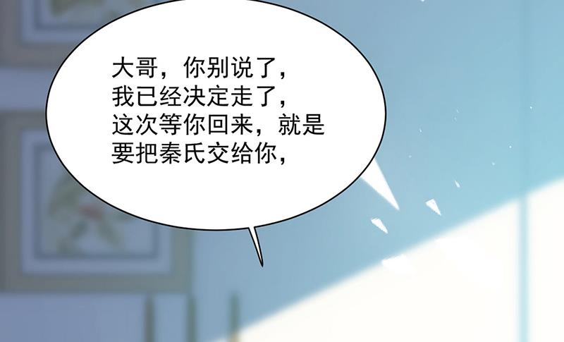 惹上首席總裁千金歸來 - 第247話 你願意等我嗎？(1/2) - 5