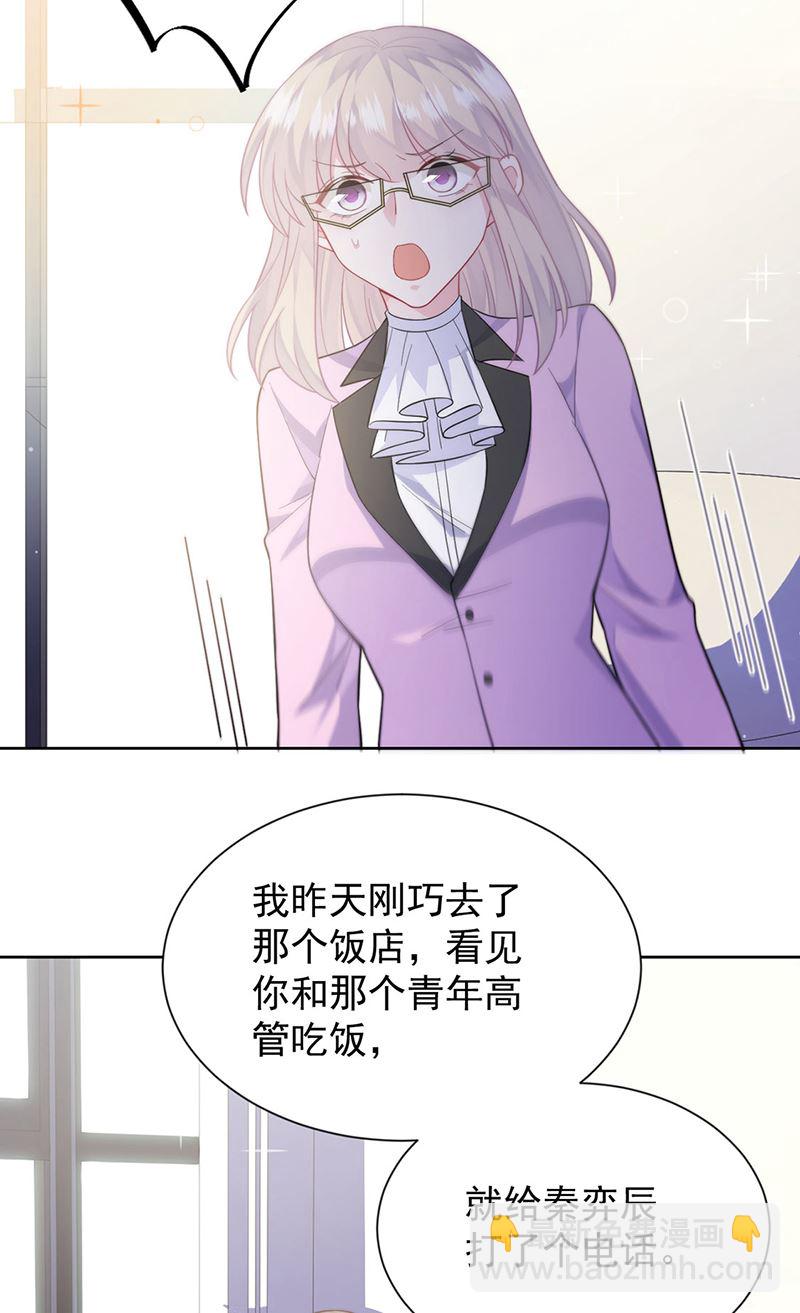 惹上首席總裁千金歸來 - 第249話 大結局：帶老婆回家(1/2) - 3