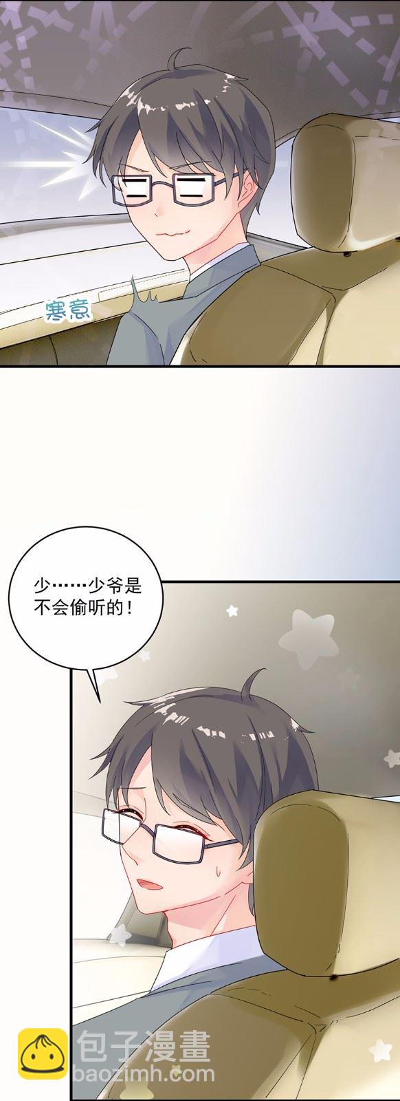 惹上首席總裁千金歸來 - 37(1/2) - 5