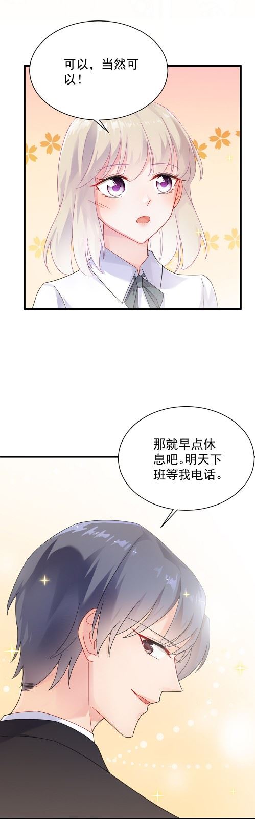 惹上首席總裁千金歸來 - 第一次約會？ - 2