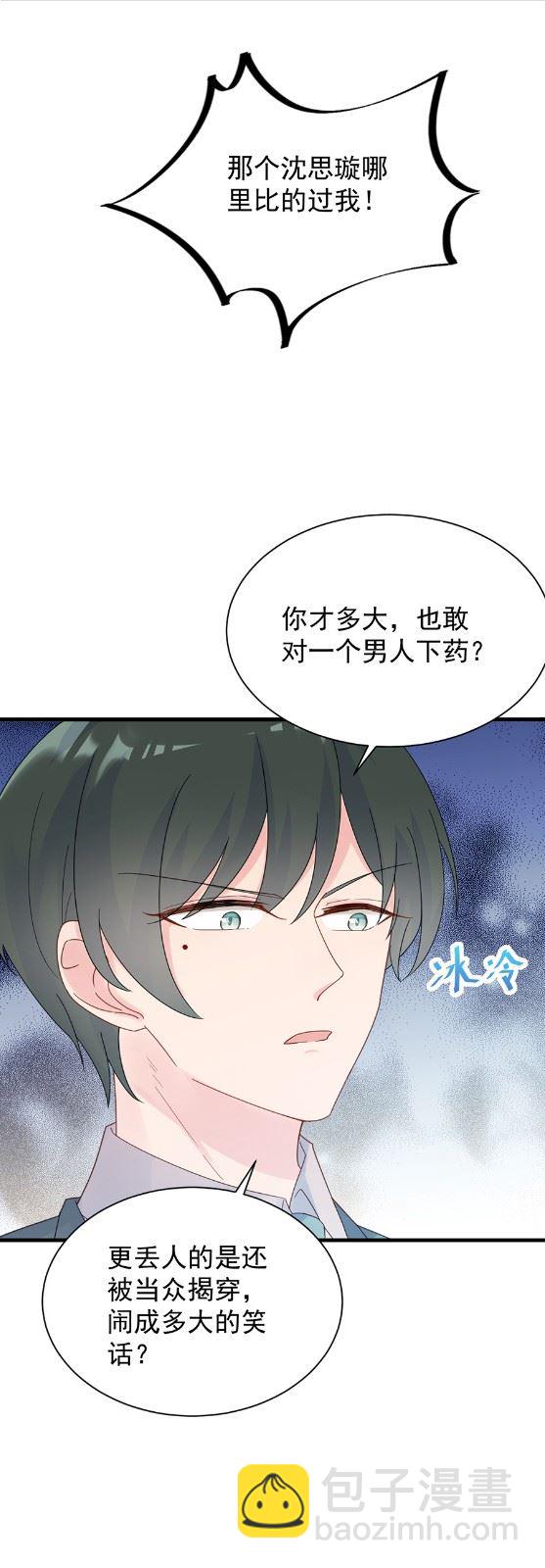 惹上首席總裁千金歸來 - 第一次約會？ - 3