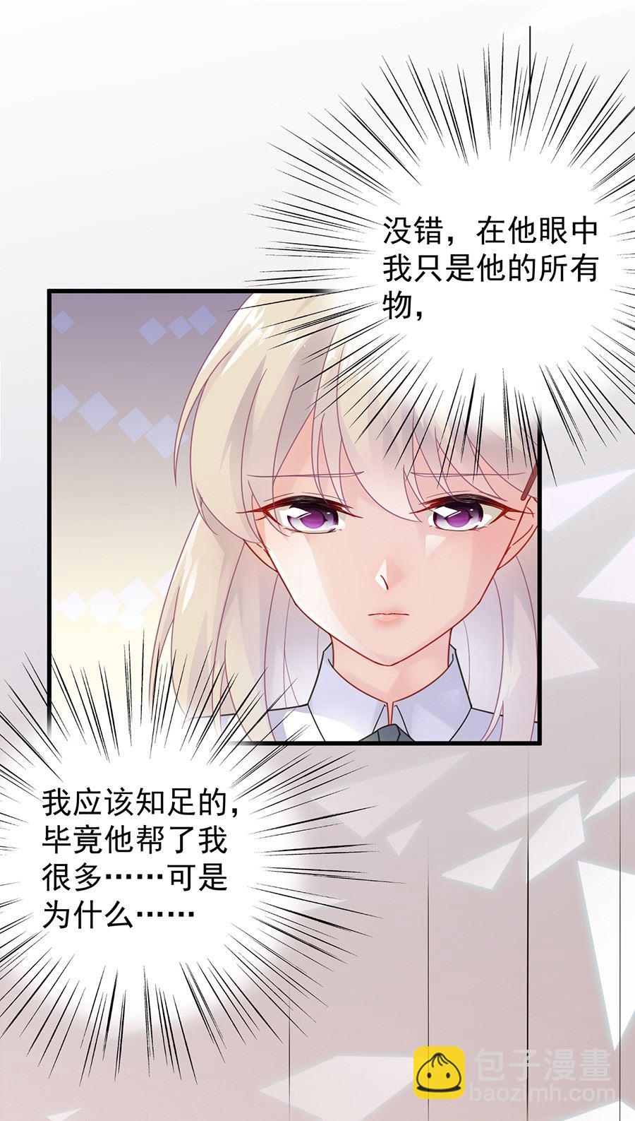惹上首席總裁千金歸來 - 第一次約會？ - 3