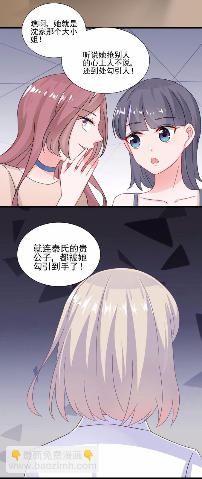 惹上首席總裁千金歸來 - 7 - 5
