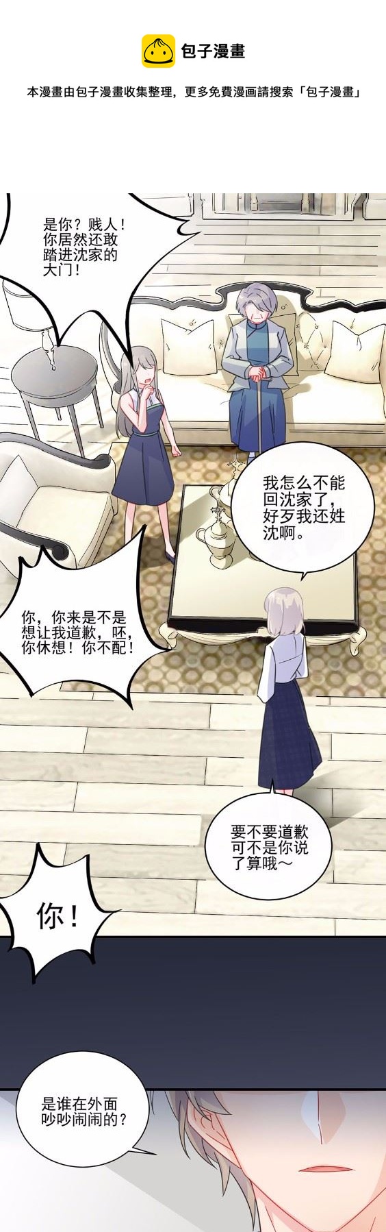 惹上首席總裁千金歸來 - 7 - 3