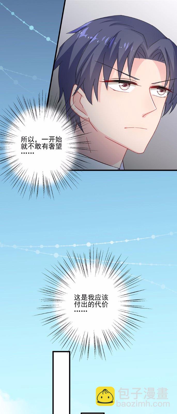 惹上首席總裁千金歸來 - 7 - 6