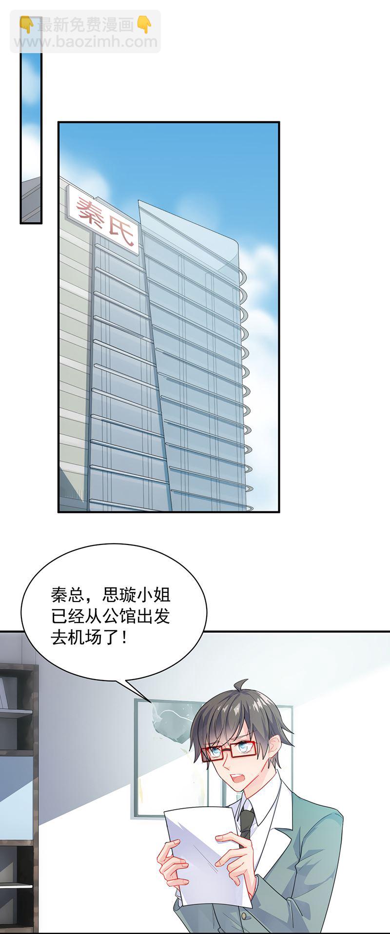 惹上首席總裁千金歸來 - 一切聽從我的安排！ - 2