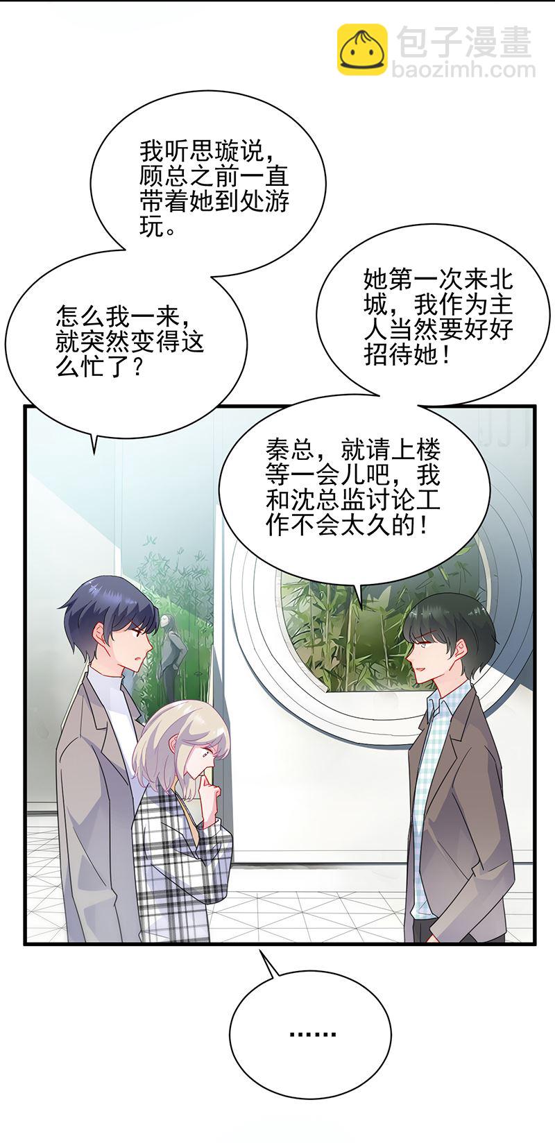 惹上首席總裁千金歸來 - 你等我一下好不好 - 5