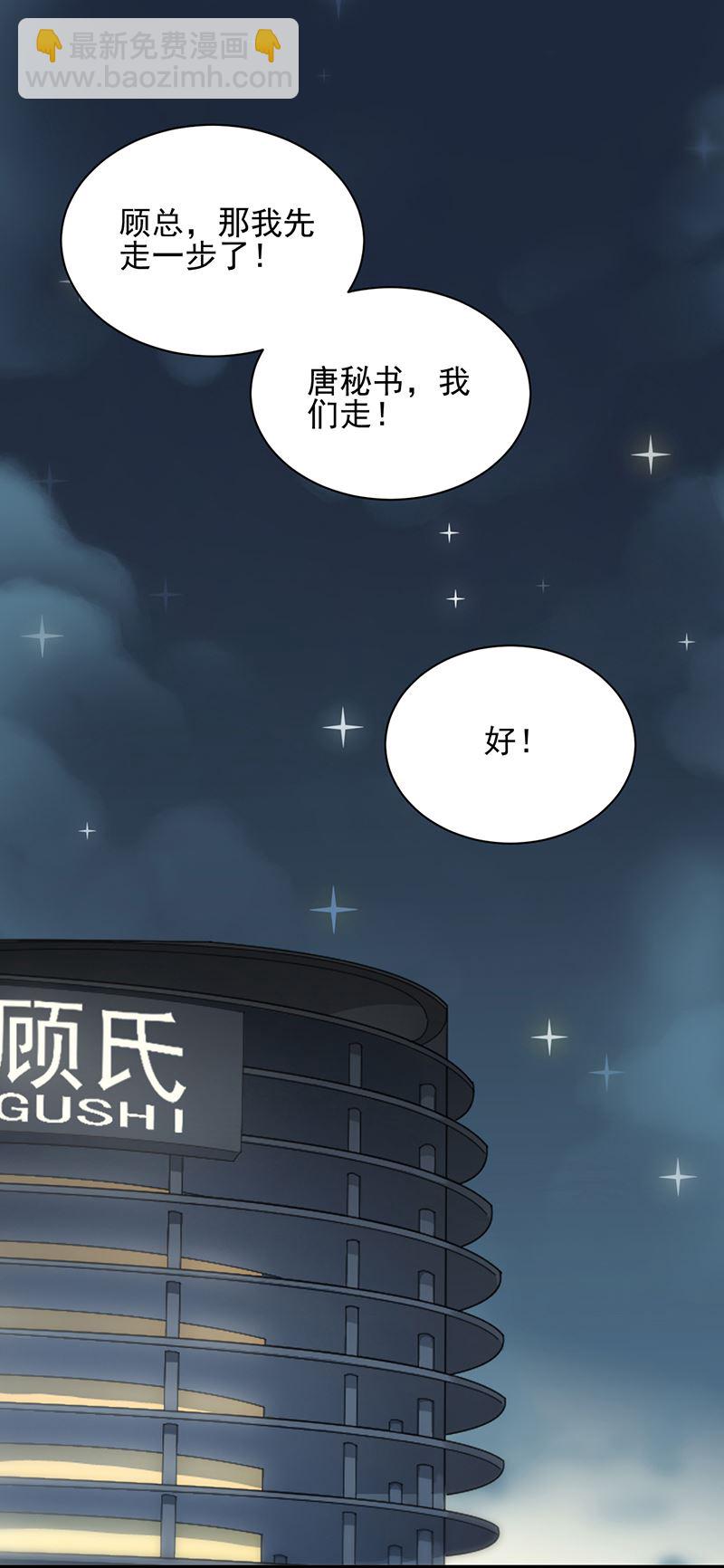 惹上首席總裁千金歸來 - 你等我一下好不好 - 3