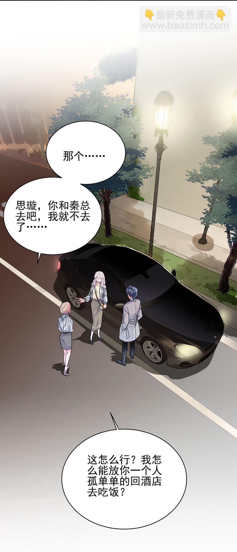 惹上首席總裁千金歸來 - 你等我一下好不好 - 4