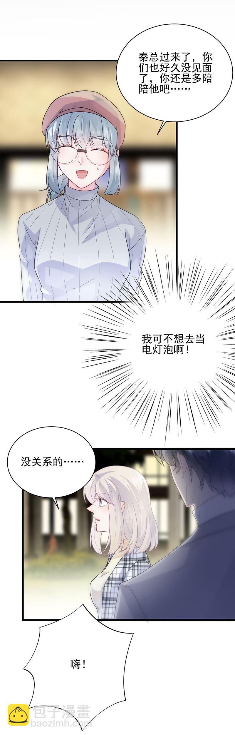 惹上首席總裁千金歸來 - 你等我一下好不好 - 5