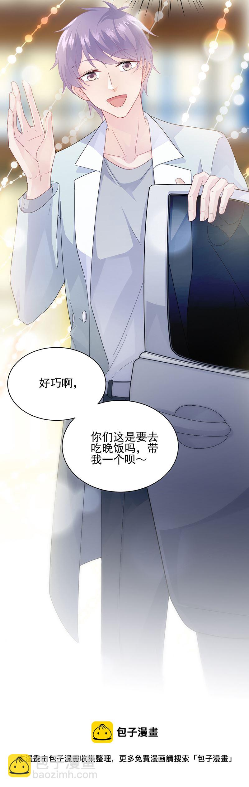 惹上首席總裁千金歸來 - 你等我一下好不好 - 2