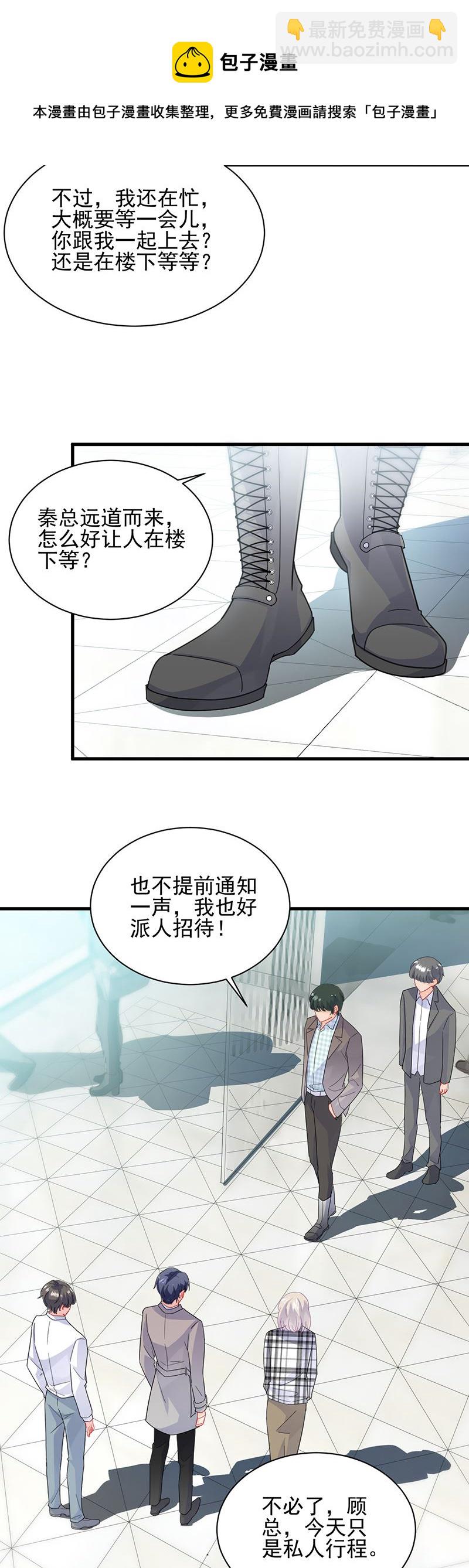惹上首席總裁千金歸來 - 你等我一下好不好 - 3