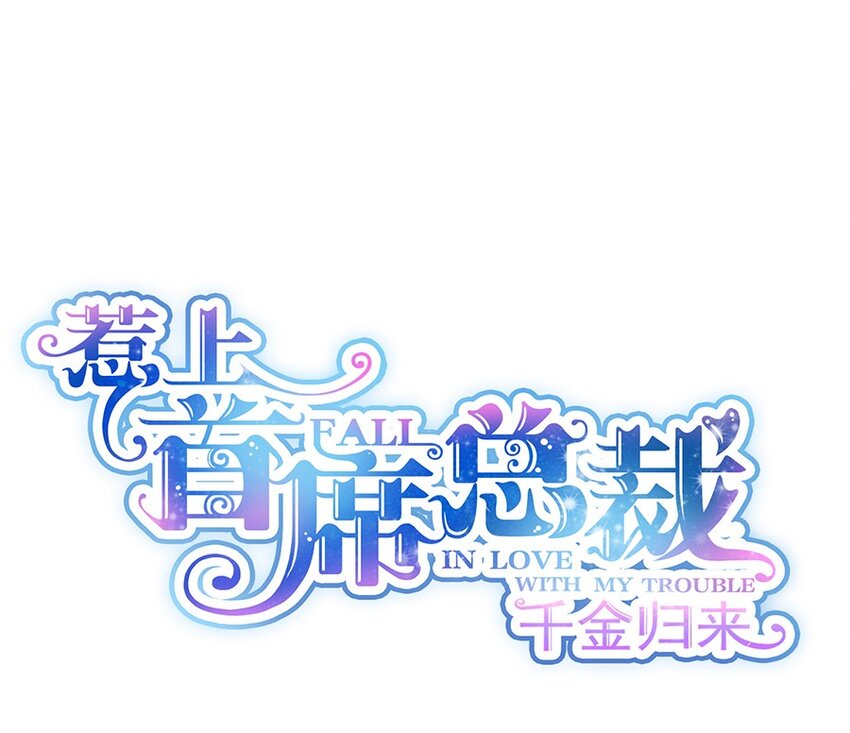 11 下马威-第11话