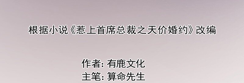 惹上首席總裁之千金歸來 - 13 你無權過問(1/2) - 8