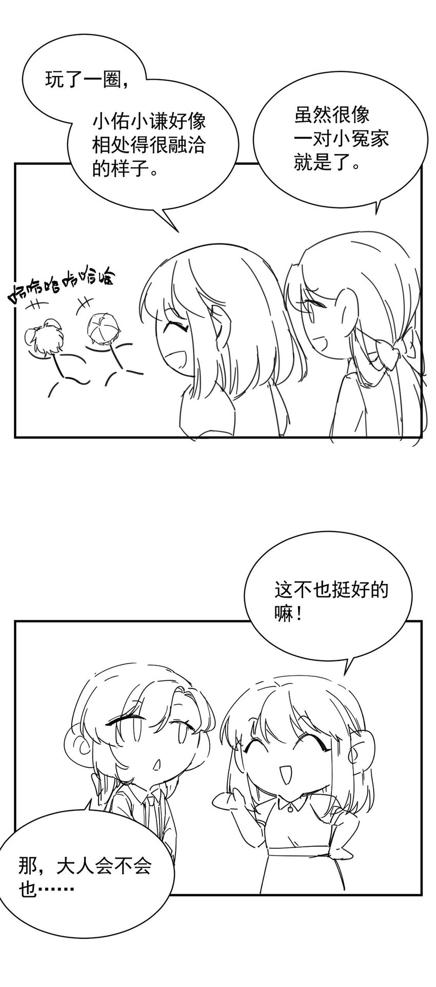 196 小剧场-第33话