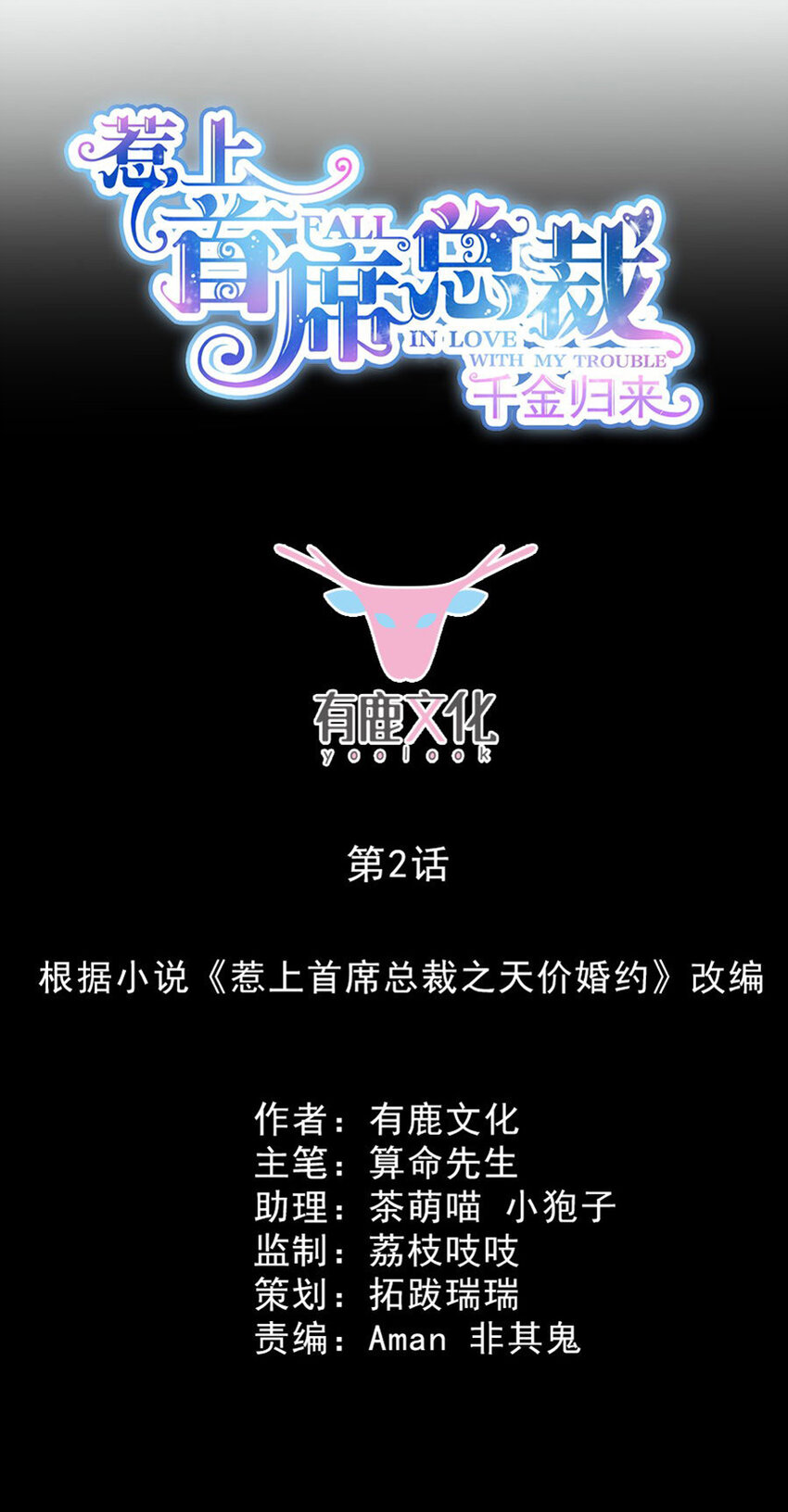 3 就这么不耐烦-第3话