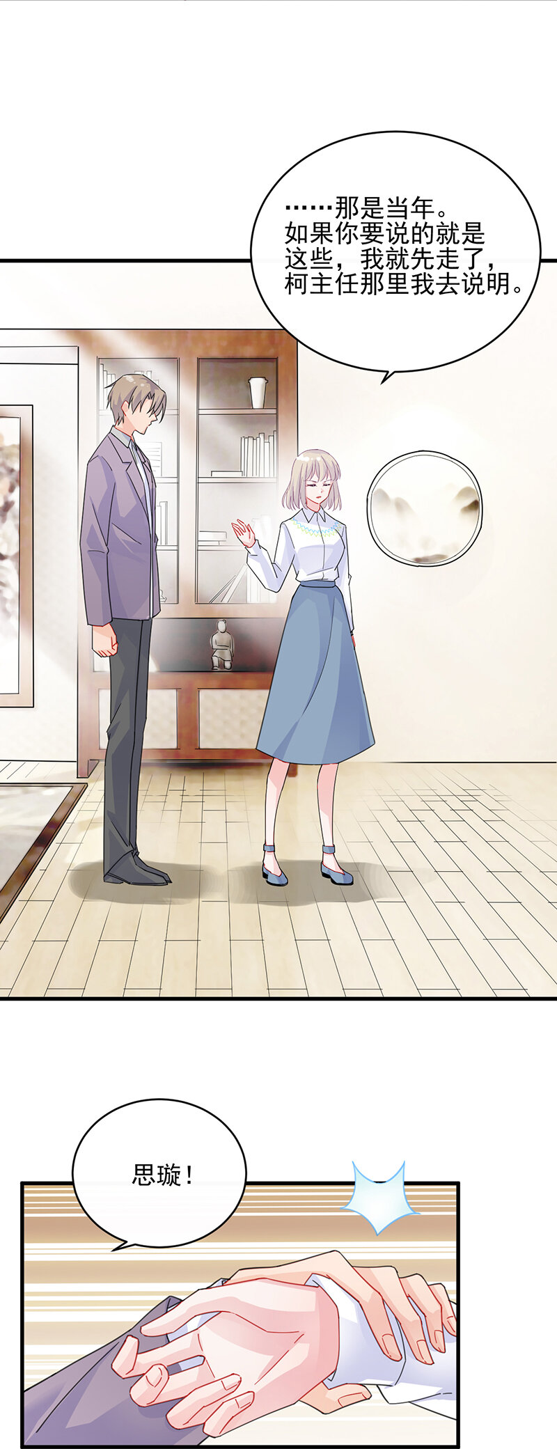 25 只要你离开他-第25话